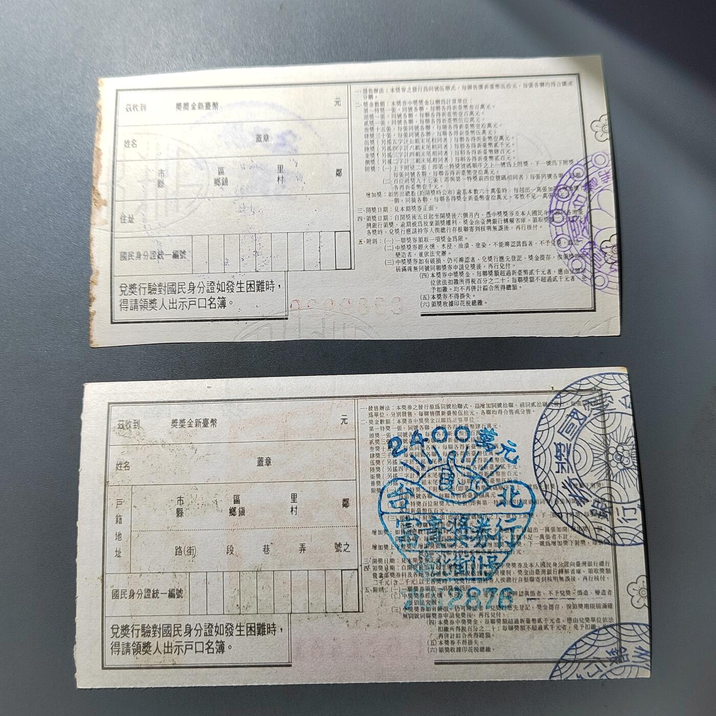 PCAI钱币  1-765  纸币小专场 爱国奖券