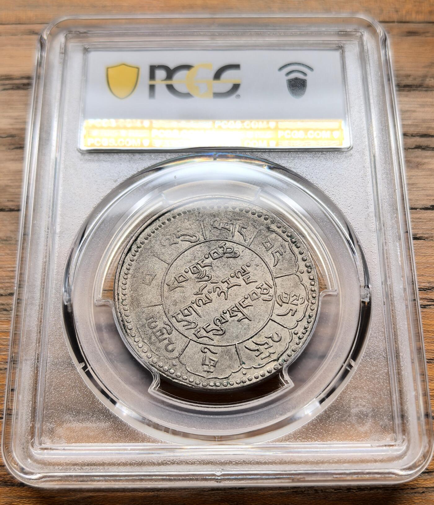 此心安处是吾乡·凡希社世界钱币微拍第三百二十期 1951中国西藏久果十两银币背文字PCGS-AU50