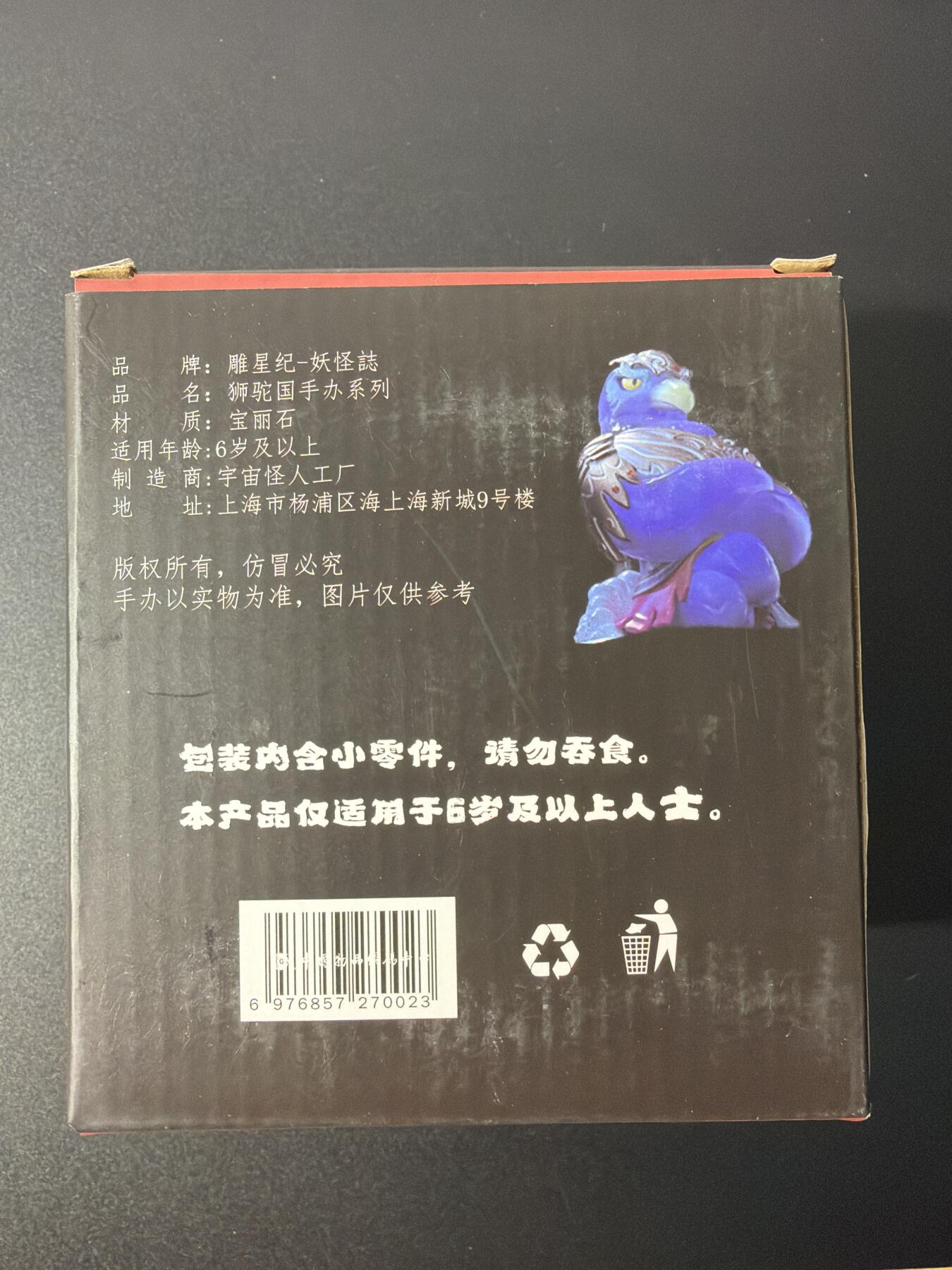 NO.26 好又多金牌大场，夯爆了的马年开门红！每周一站式配齐，方便凑单！（周6晚9点截拍，卖家免费送拍！） 妖怪志《狮驼岭三妖》模型摆件之大鹏金翅雕