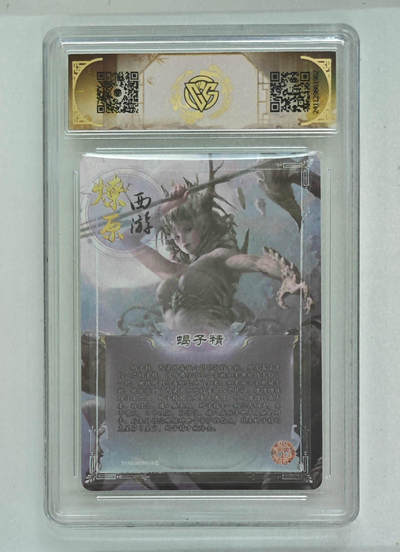 阳大大卡牌拍卖第103期（持续收拍品，周五晚上九点截拍，进群福利早知道） 【9.5分】神话中国 燎原西游 蝎子精 彩闪 962