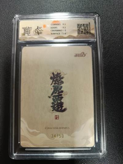 天玑星卡拍第174期《3.2周一截拍》持续收拍收评中 满赠卡需备注 焱卡文化 燎原西游 土德星君 李云中 浮雕折光 34/50 CCG10