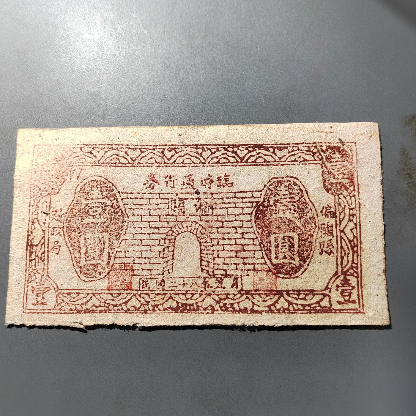 PCAI钱币  1-765  纸币小专场 山西偏关一元