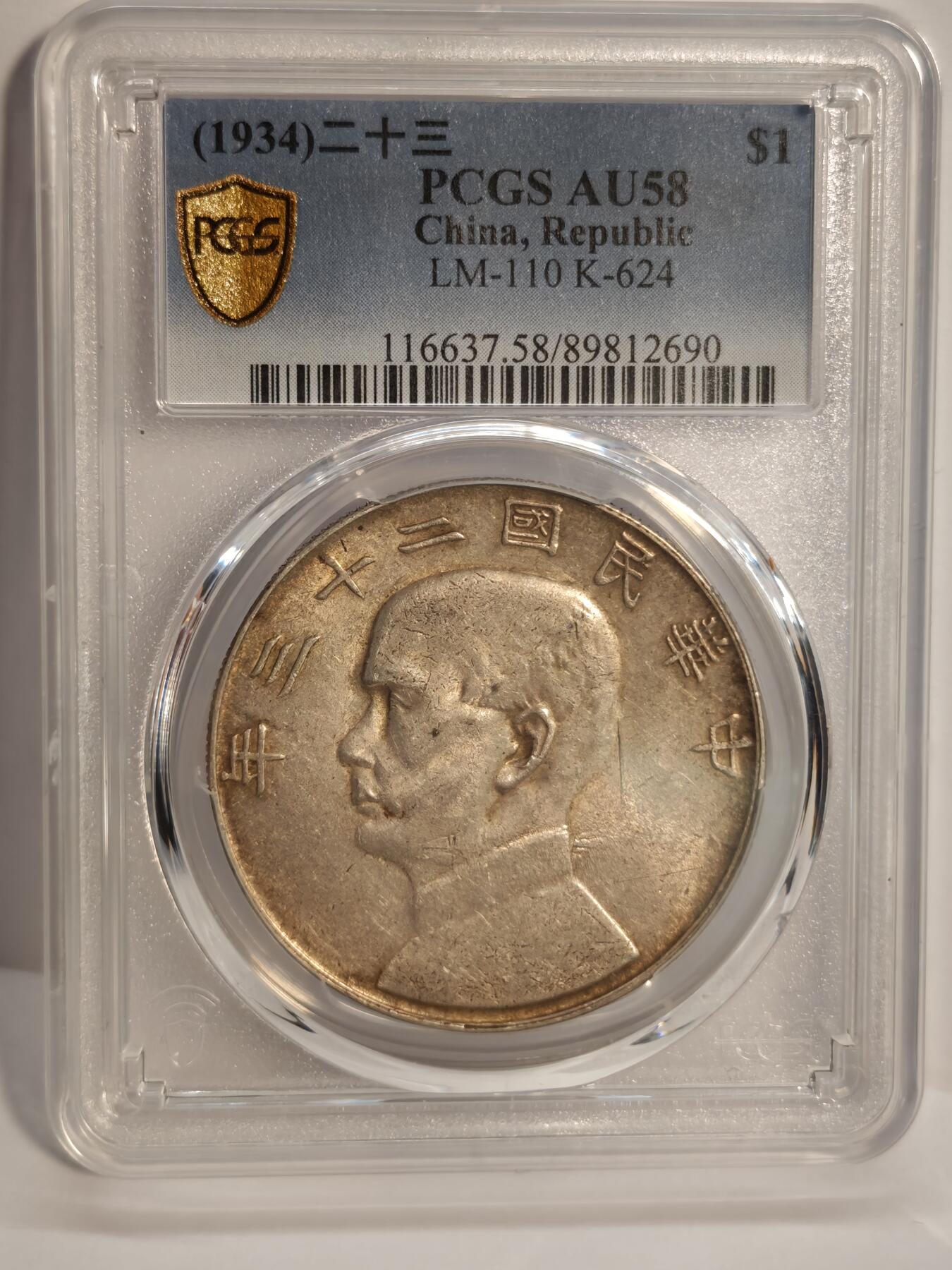 观钱近现代机制币专场No.1