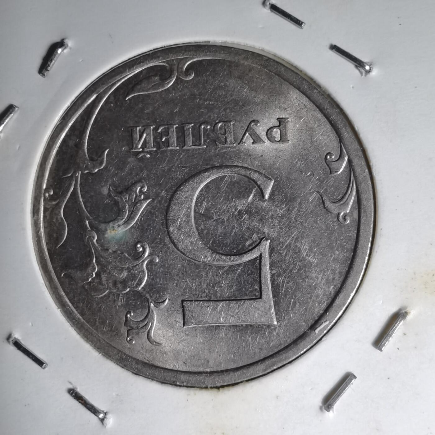 沼泽如烟--第1007场 俄罗斯2008年5卢布