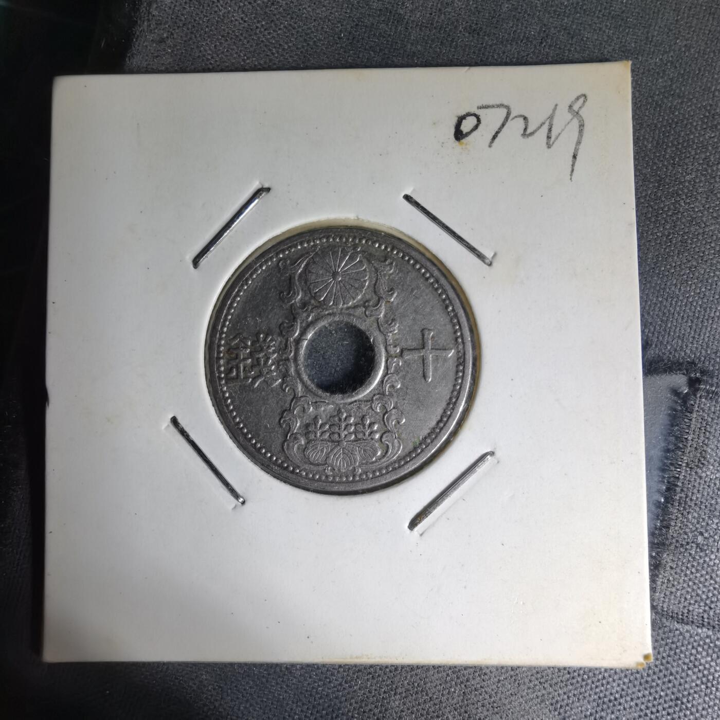 沼泽如烟--第1007场 昭和十年十钱