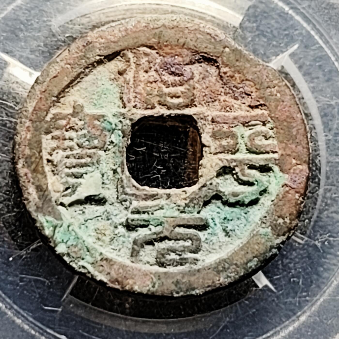 泉币菌-第202场-本场拍品多 请提前出价（正月十五统一发货） 。