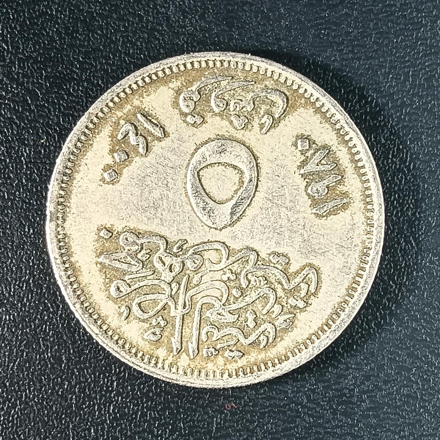 逸泉钱币2026A年十七场历代古钱世界纸钞纪念币钱币专场A2575-3175  29-68 49 埃及5皮阿斯特纪念币