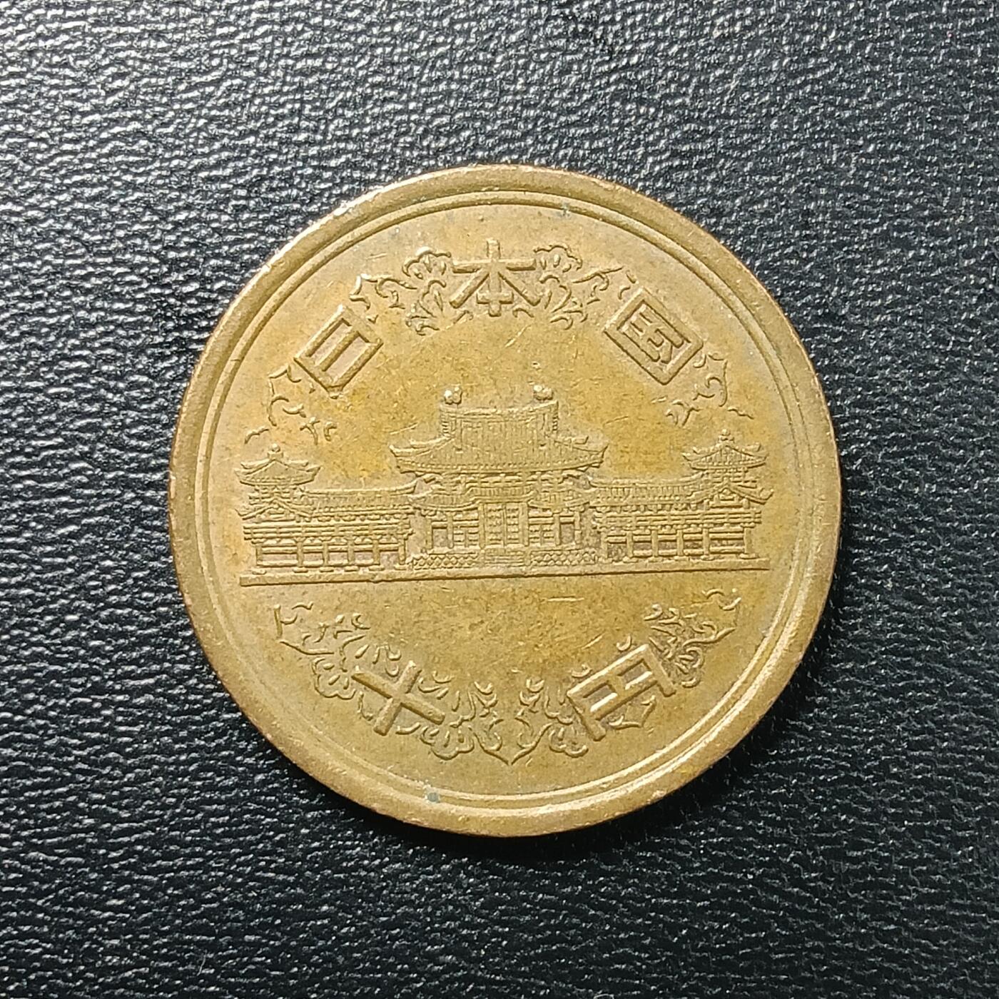 逸泉钱币2026A年十七场历代古钱世界纸钞纪念币钱币专场A2575-3175  29-68 2620 日本10元硬币