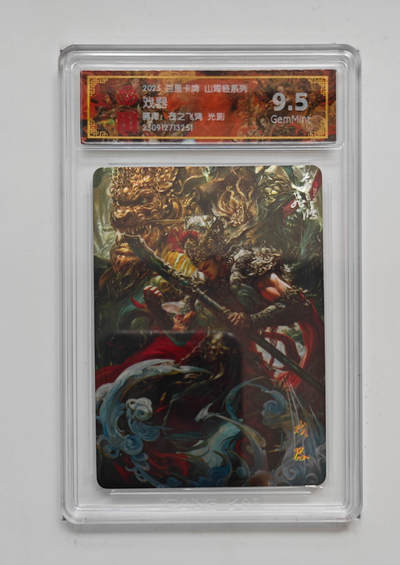 阳大大卡牌拍卖第103期（持续收拍品，周五晚上九点截拍，进群福利早知道） - 【光刻】百里卡牌 山海经系列 苍之飞鸿 戏器 251