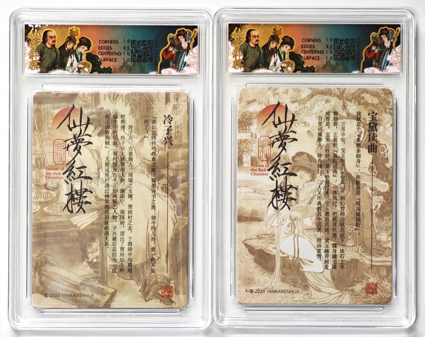 白泽拍卖卡牌手绘专场第33期（去岁千般皆如愿 今年万事定称心） 2025 焱卡文化 仙梦红楼 2张  粗闪 CCG评级 2张10P  特标