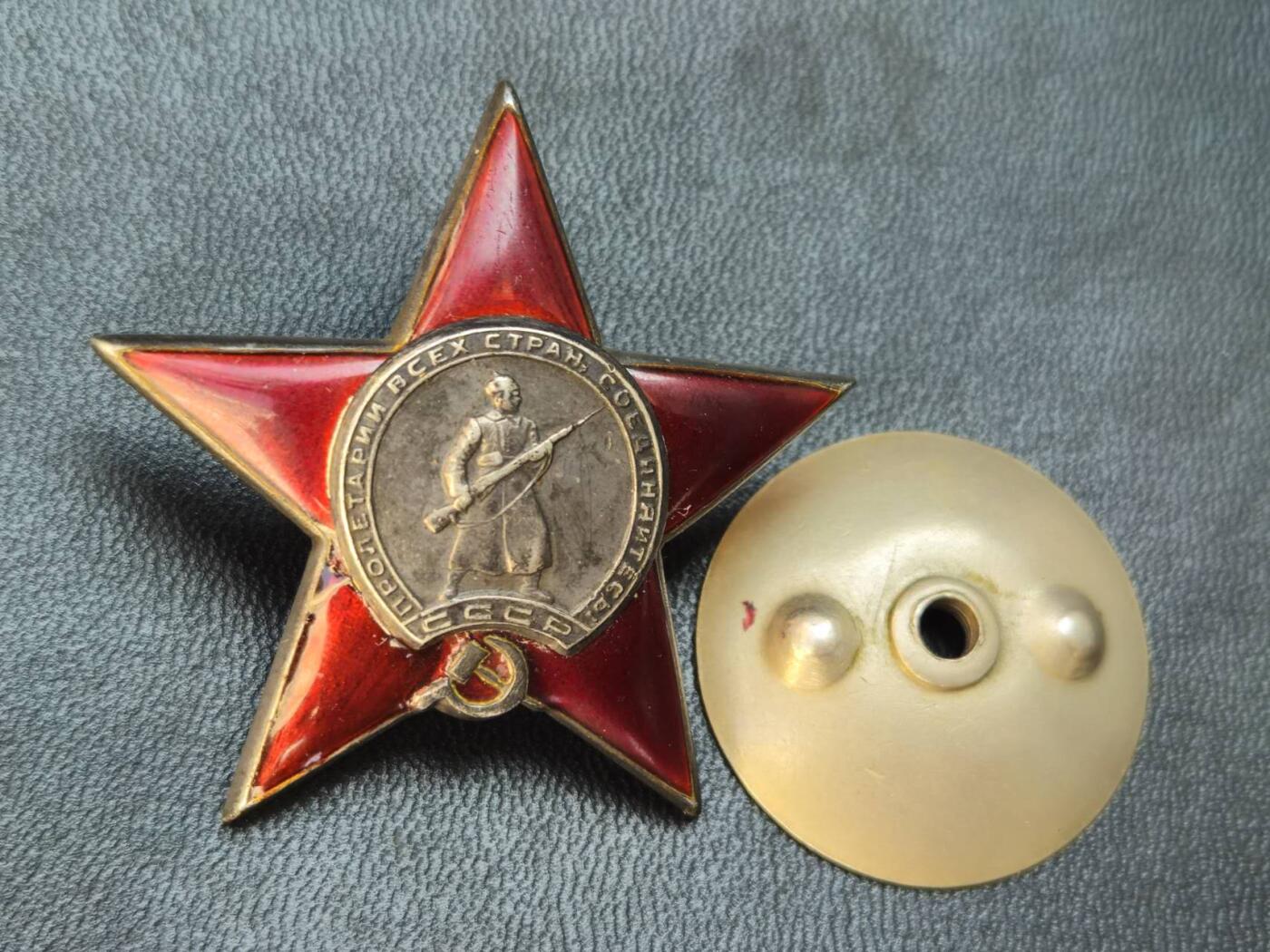 各国勋章奖章拍卖第50期 苏联红星勋章788025号，1944年大尉指挥高炮连作战出色获得