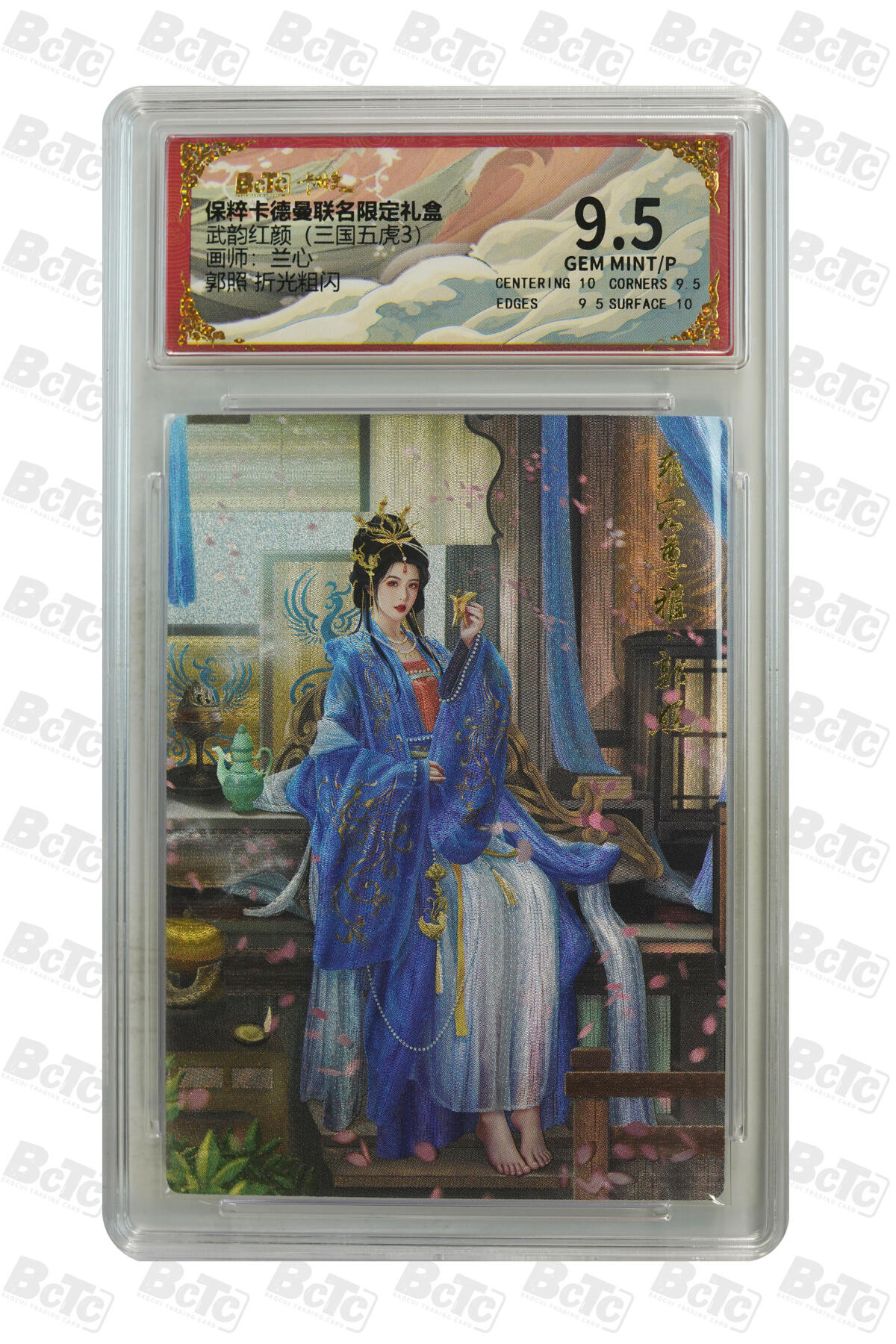 白泽拍卖卡牌手绘专场第33期（去岁千般皆如愿 今年万事定称心） 2025 卡德曼 联名限定礼盒 武韵红颜（三国五虎3）4张  粗闪 保粹评级 2张10分 2张9.5分 特标