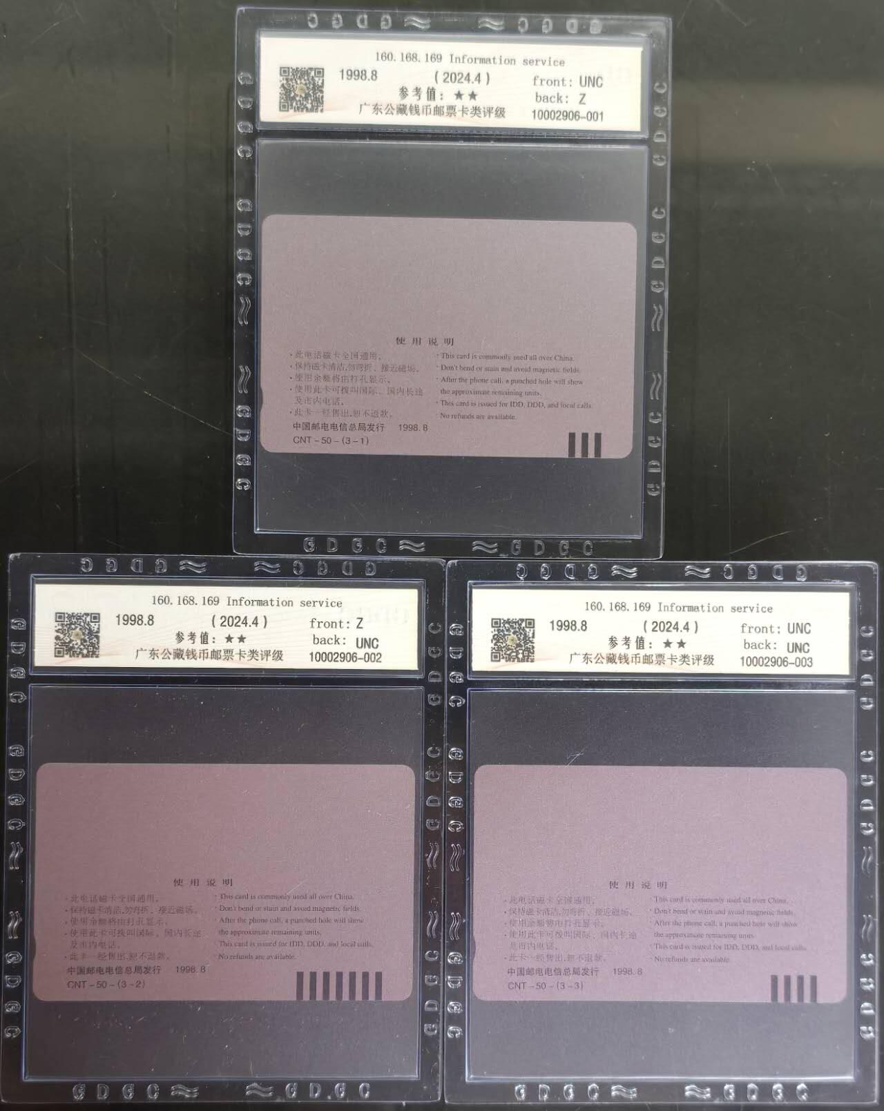 公藏第131期评级卡拍卖 通用田村卡（CNT-50  160信息服务）3全公藏68分。公藏评级专业有钢印码及防伪标。