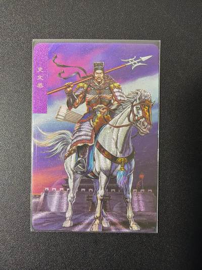 NO.26 好又多金牌大场，夯爆了的马年开门红！每周一站式配齐，方便凑单！（周6晚9点截拍，卖家免费送拍！） - 小浣熊30周年 水浒英雄传 史文恭 小粗闪 默认官瑕一经售出不予退换介意勿拍