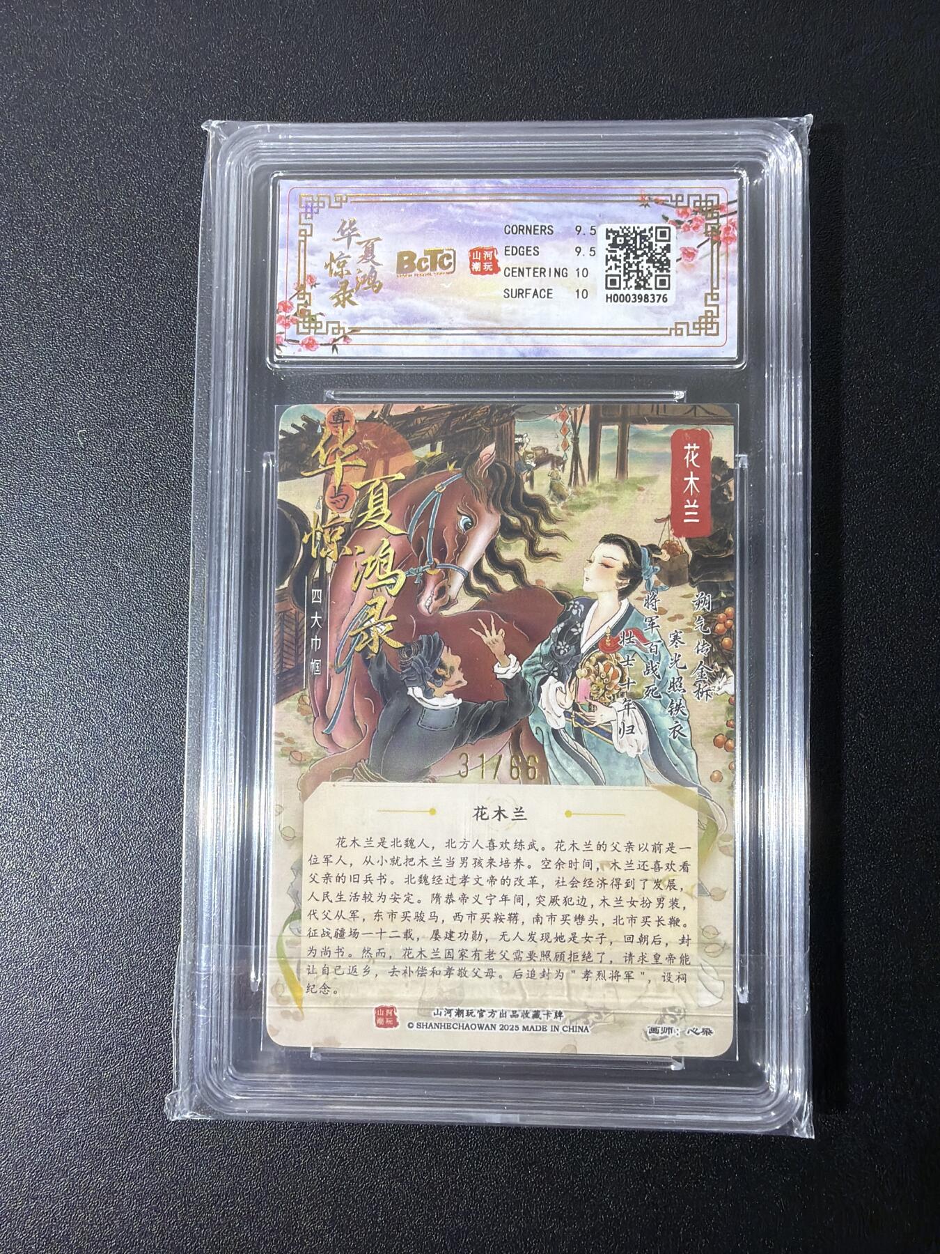 NO.26 好又多金牌大场，夯爆了的马年开门红！每周一站式配齐，方便凑单！（周6晚9点截拍，卖家免费送拍！） 【31/66编亲签】山河潮玩 心染亲签 花木兰 粗闪 卡9.5签名10分