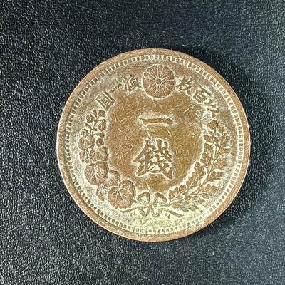 逸泉钱币2026A年十七场历代古钱世界纸钞纪念币钱币专场A2575-3175  29-68 - 63 日本明治十年一钱