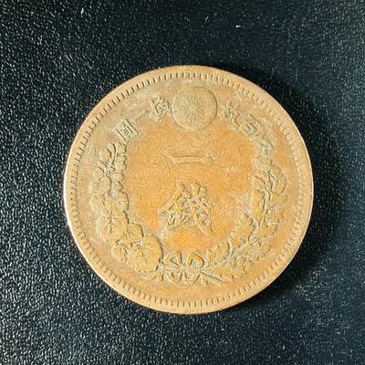 逸泉钱币2026A年十七场历代古钱世界纸钞纪念币钱币专场A2575-3175  29-68 - 68 日本明治十七年一钱