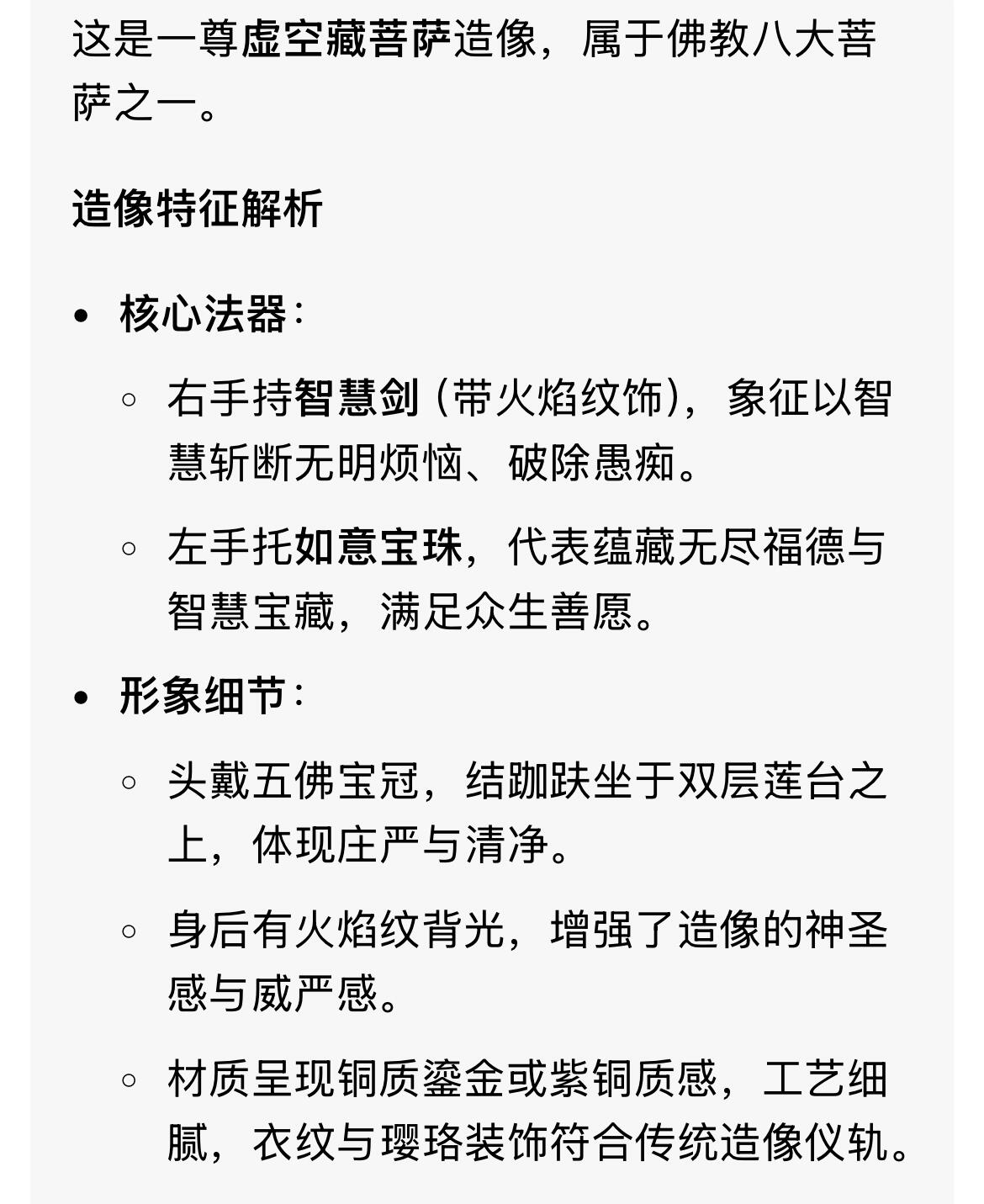 回流0301 近现代 佛教八大菩萨之一虚空藏菩萨 空心紫铜精工失蜡法 高10公分