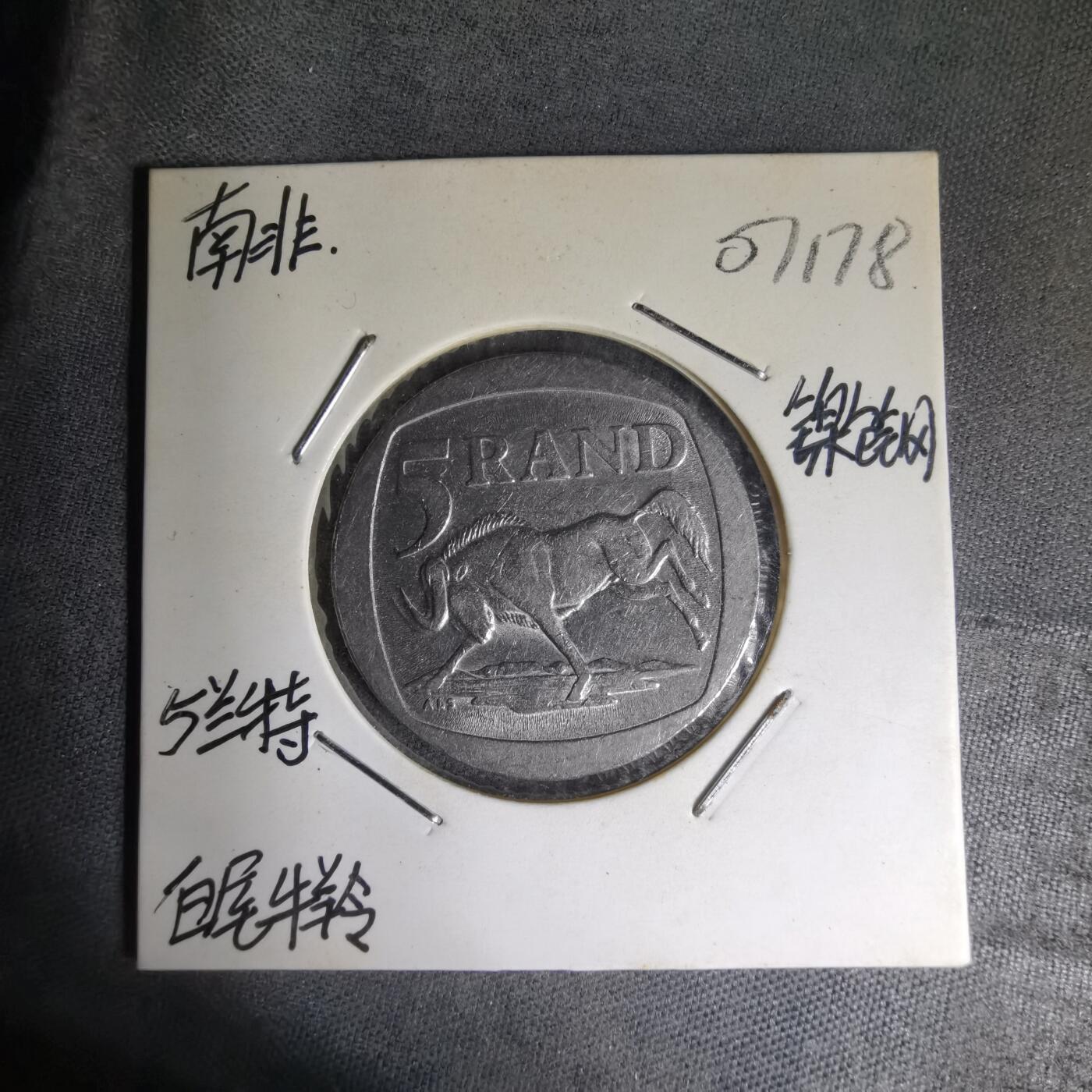 沼泽如烟--第1007场 南非1994年5兰特