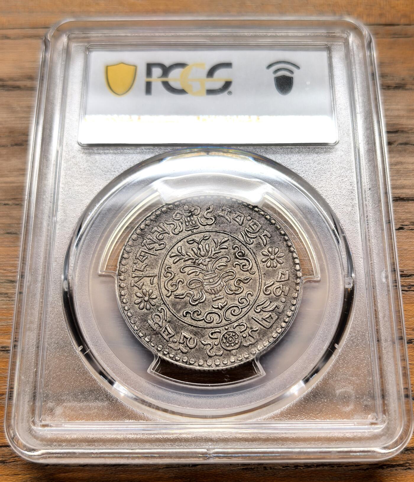 此心安处是吾乡·凡希社世界钱币微拍第三百二十期 1936中国西藏大桑松三两银币PCGS-AU55