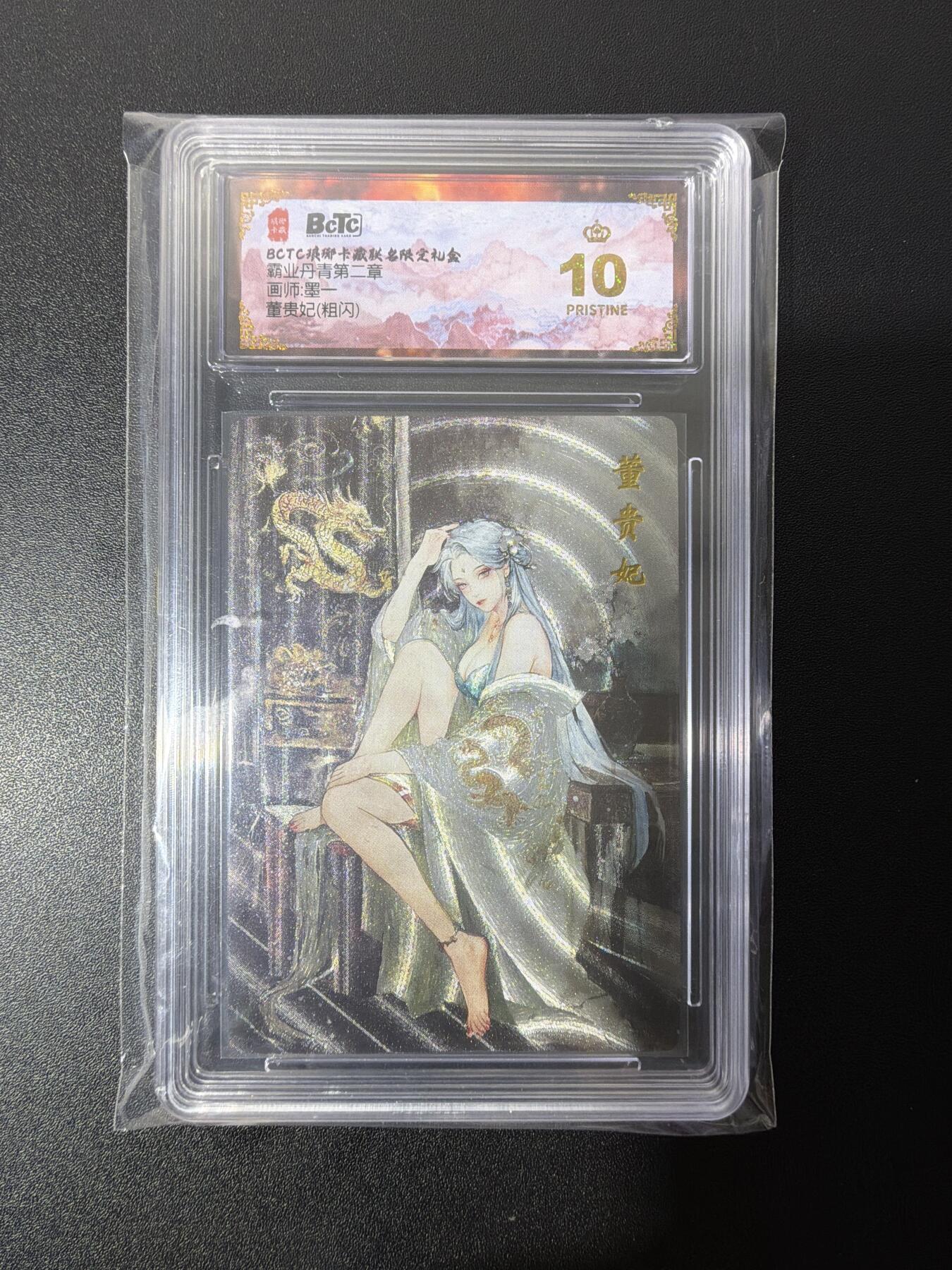 NO.26 好又多金牌大场，夯爆了的马年开门红！每周一站式配齐，方便凑单！（周6晚9点截拍，卖家免费送拍！） 【爆金】琅琊卡藏  霸业丹青第二章  董贵妃 粗闪