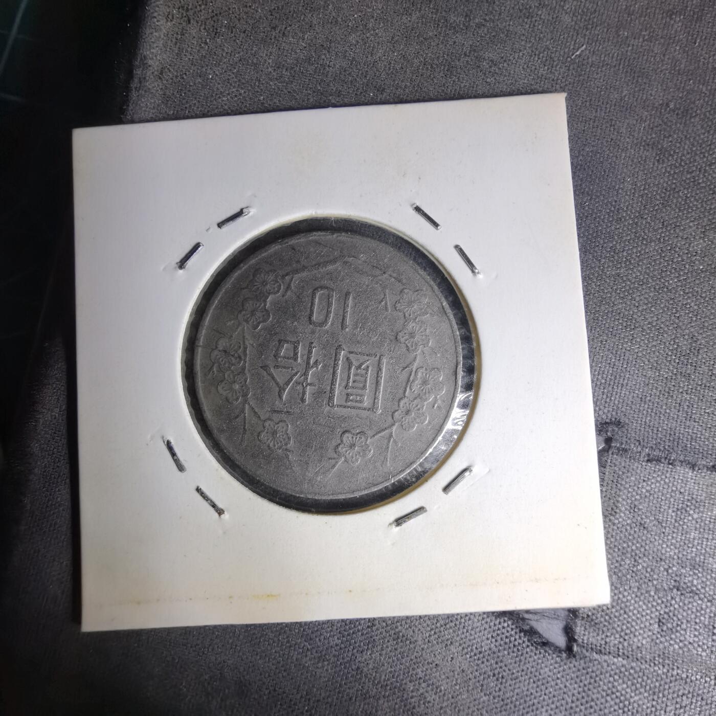 沼泽如烟--第1007场 民国七十七年十元