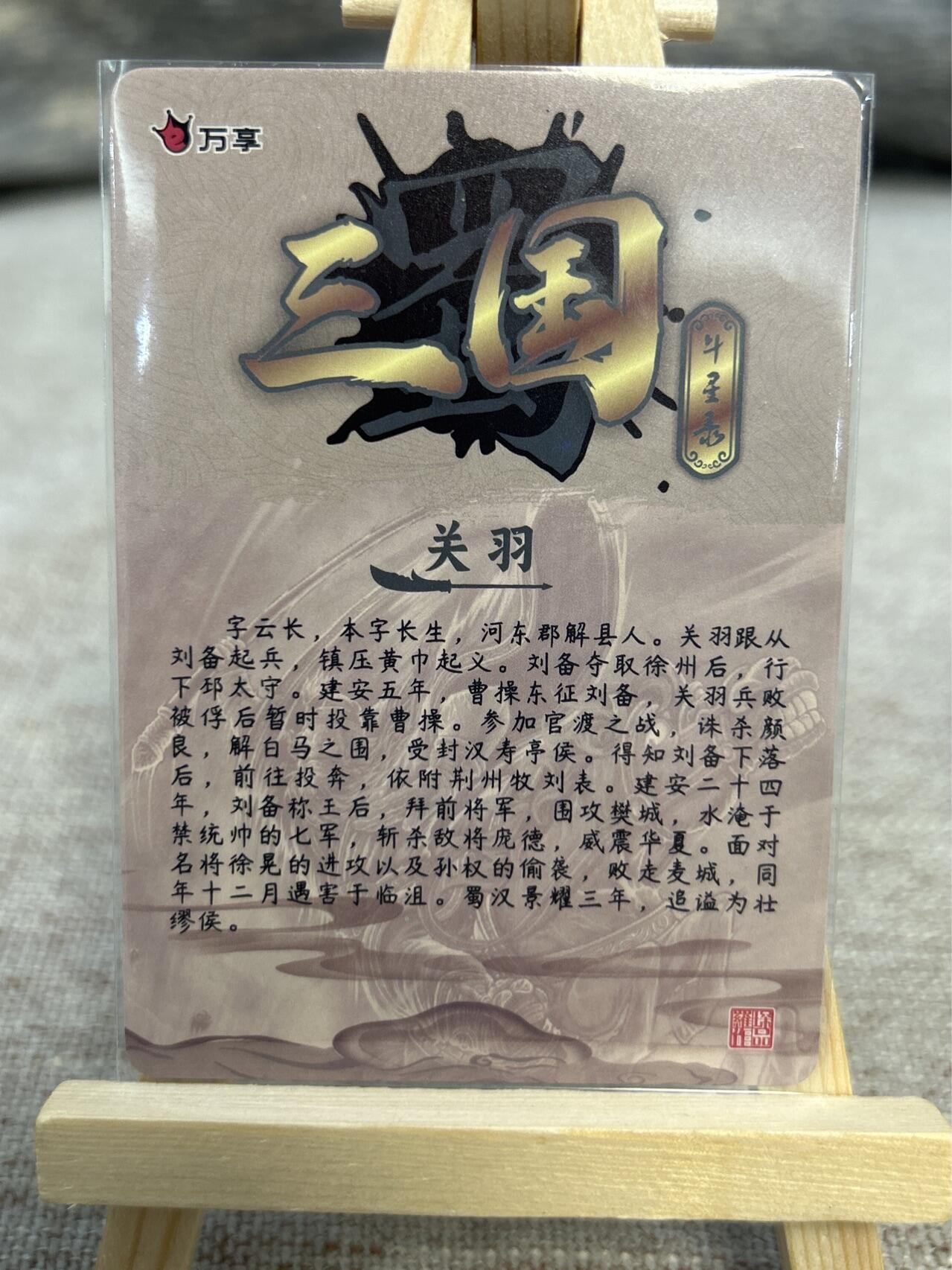 喜灰玩卡拍卖第五期，接拍品0佣金，欢迎送拍，释放现金流，让自己有资金可以购买更多喜欢的卡牌，让别的卡友能淘到更多心仪的卡牌 万享三国斗星录 罗琛老师绘关于 折光 彩闪 一组两张