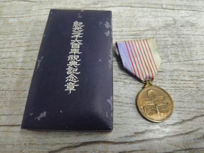 各国勋章奖章拍卖第50期 - 日本纪元二千六百年祝典纪念章，带盒