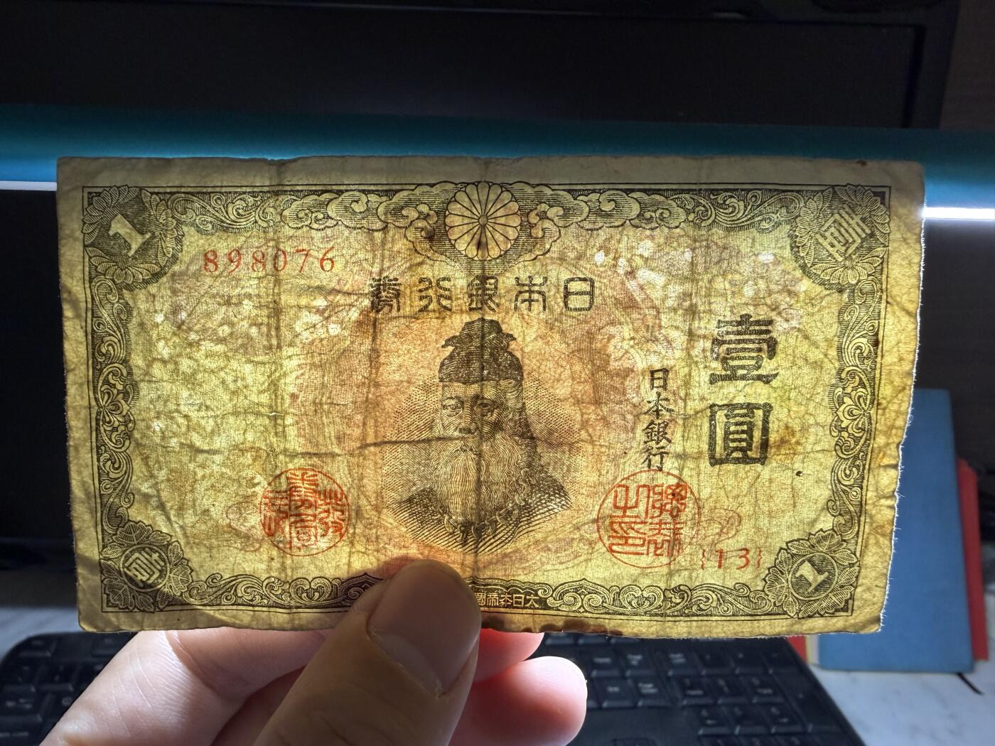 2026年集古藏今外币拍卖第二期-第10场—（总第310拍-纸币专场），本期拍完结算一次，发货时间2-3天，休息几天后继续新的一期拍卖。 日本银行券一元