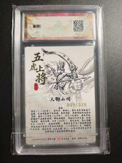 天玑星卡拍第176期《3.5周四截拍》持续收拍收评中 满赠卡需备注 【亲签卡】琅琊卡藏 十二御极 画的N次方 黄忠 009/020 浮雕折光 保粹10 AUTO10