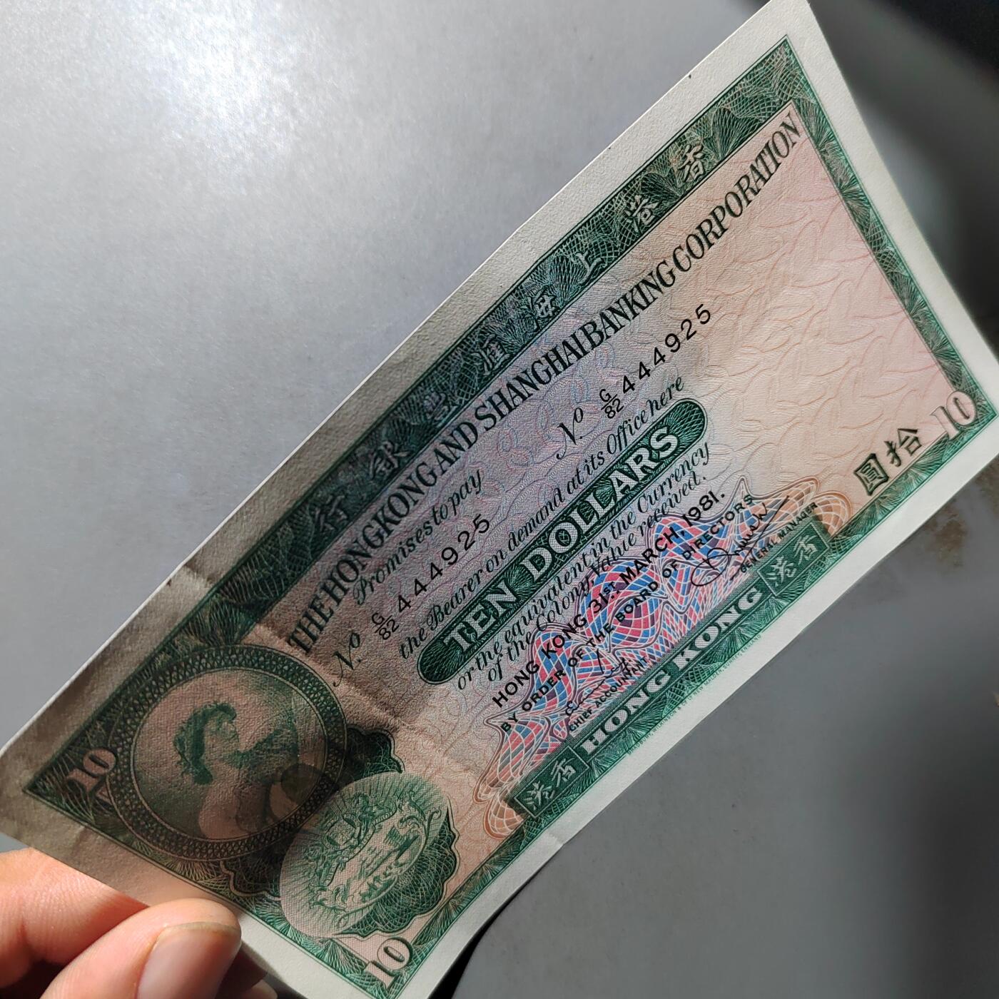 PCAI钱币  1-765  纸币小专场 老港币拾圆