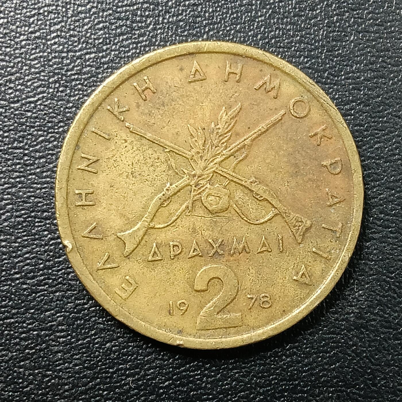 逸泉钱币2026A年十七场历代古钱世界纸钞纪念币钱币专场A2575-3175  29-68 2802 希拉2德拉克马