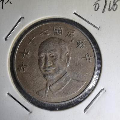 沼泽如烟--第1007场 - 民国七十七年十元