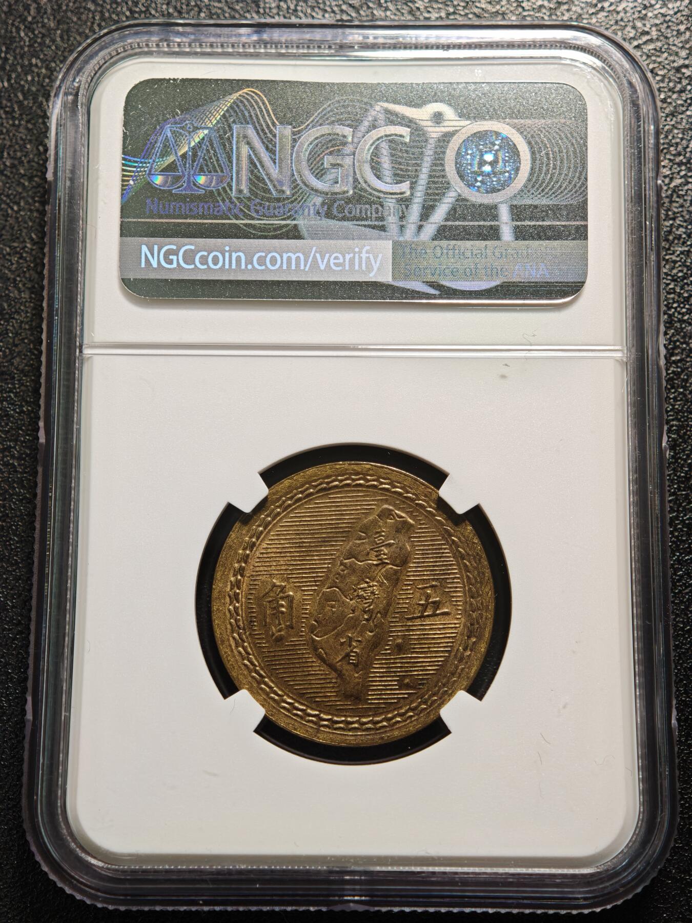 【德藏】世界币章拍卖第166期（拍品征集中~欢迎藏友联系） 1954年 中国中华民国三十九年台湾五角铜币 NGC MS63