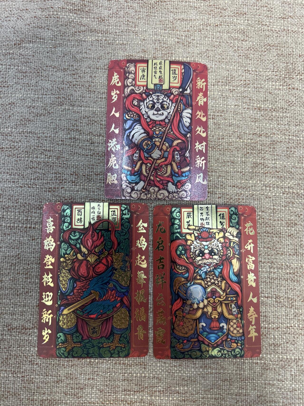 喜灰玩卡拍卖第五期，接拍品0佣金，欢迎送拍，释放现金流，让自己有资金可以购买更多喜欢的卡牌，让别的卡友能淘到更多心仪的卡牌 新春贺岁卡 一组三张 彩闪着