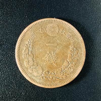 逸泉钱币2026A年十七场历代古钱世界纸钞纪念币钱币专场A2575-3175  29-68 - 2575 日本明治十九年一钱