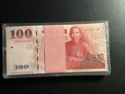 丙午马年开年第三场（大更新） - 辛亥百年，标准百联补号纪念钞！大精品！！