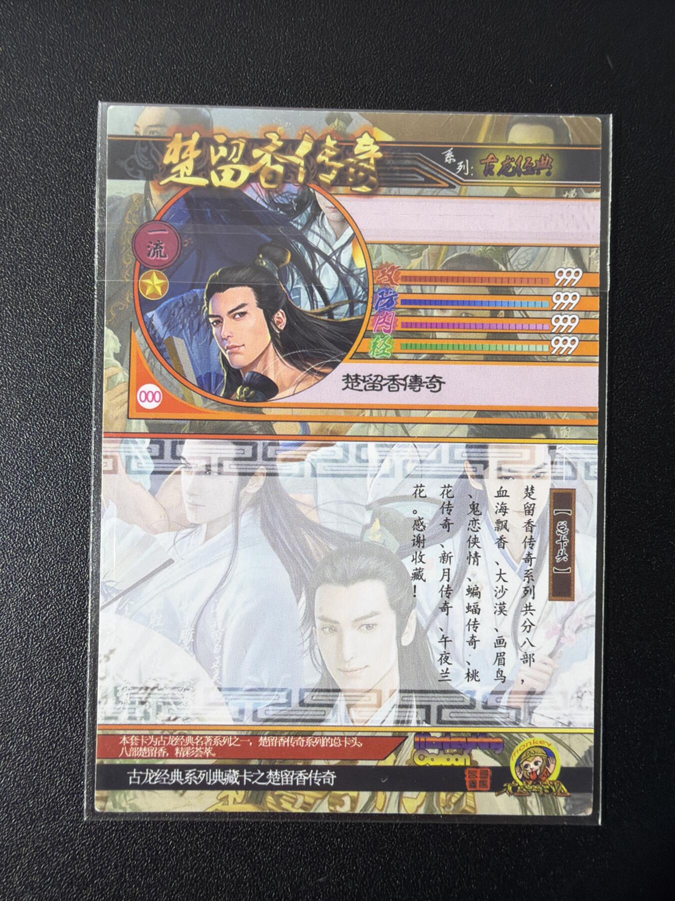 NO.26 好又多金牌大场，夯爆了的马年开门红！每周一站式配齐，方便凑单！（周6晚9点截拍，卖家免费送拍！） 【套卡】司马大圣卡通 古龙经典之楚留香传奇8部 153张烫金