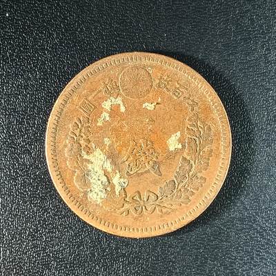 逸泉钱币2026A年十七场历代古钱世界纸钞纪念币钱币专场A2575-3175  29-68 - 2589 日本明治十七年一钱