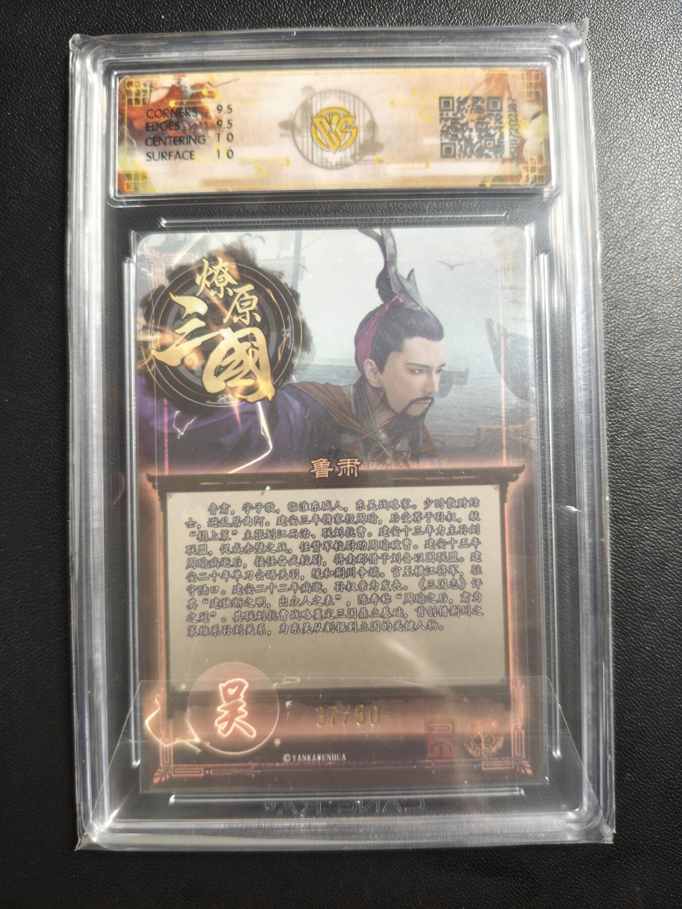 天玑星卡拍第176期《3.5周四截拍》持续收拍收评中 满赠卡需备注 焱卡文化 燎原三国 巴丁 鲁肃 37/50 折光 CCG10