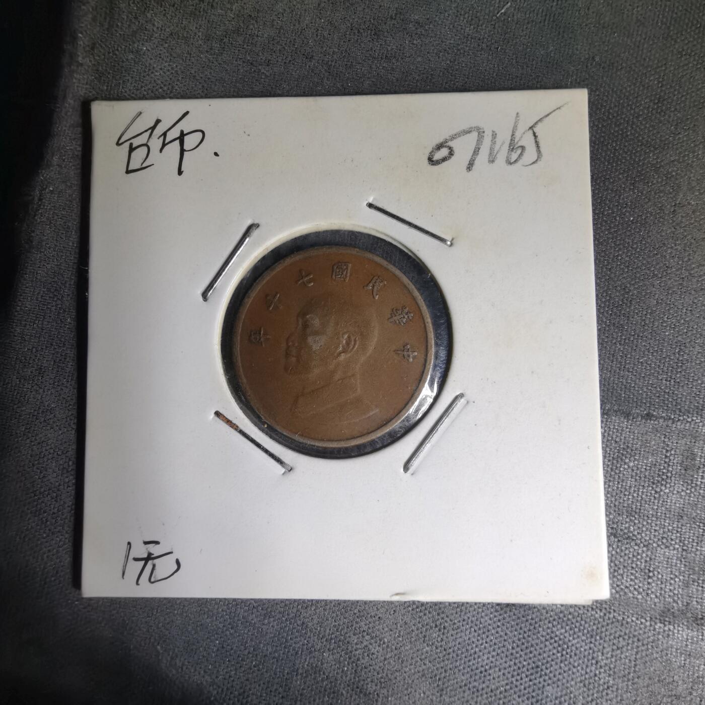 沼泽如烟--第1007场 民国七十年一元