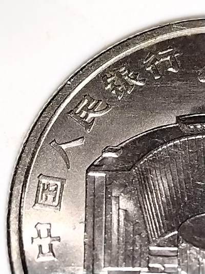 1988年中国人民银行成立40周年纪念币，币王级别，老精稀品种，按图发货！美品，送小圆盒，收藏佳选。贵重物品售出不退，信誉见店铺分数。可看多张细节图，喜欢直接拍，细节私聊。 1988年中国人民银行成立40周年纪念币，币王级别，老精稀品种，按图发货！美品，送小圆盒，收藏佳选。贵重物品售出不退，信誉见店铺分数。可看多张细节图，喜欢直接拍，细节私聊。