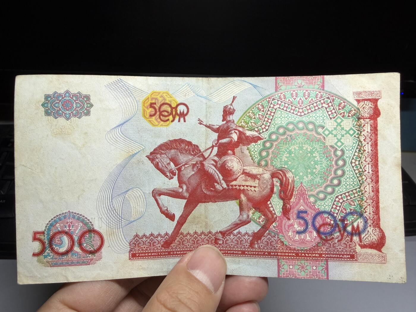 2026年集古藏今外币拍卖第二期-第10场—（总第310拍-纸币专场），本期拍完结算一次，发货时间2-3天，休息几天后继续新的一期拍卖。 1999年乌兹别克斯坦500苏姆