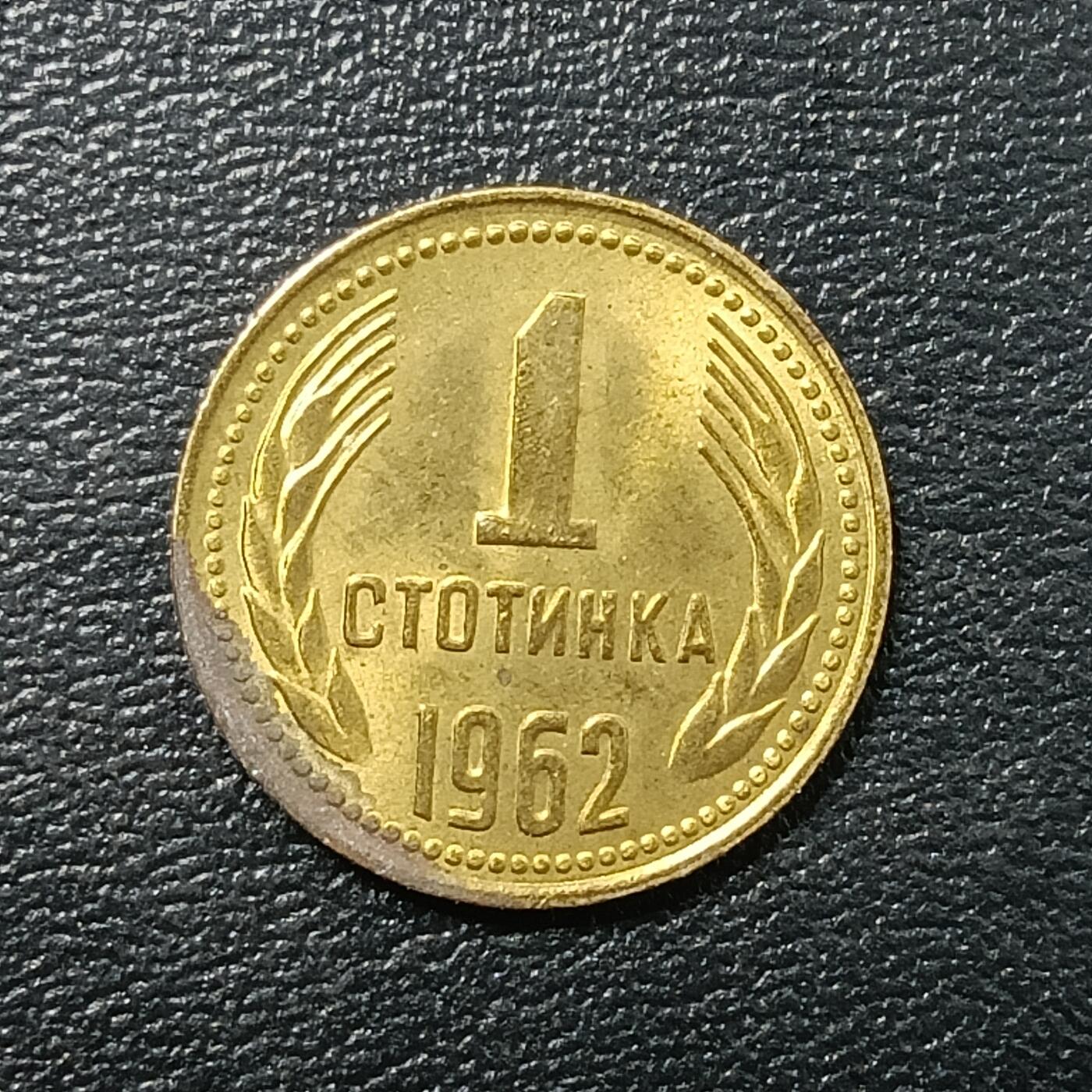 逸泉钱币2026A年十七场历代古钱世界纸钞纪念币钱币专场A2575-3175  29-68 2817 保加利亚1基托丁基