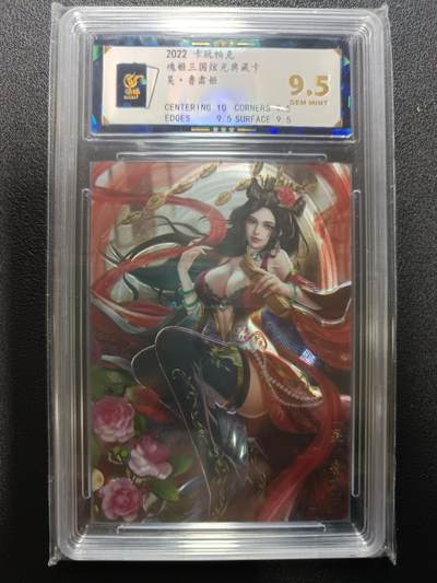 天玑星卡拍第174期《3.2周一截拍》持续收拍收评中 满赠卡需备注 - 卡玩帕克 魂姬三国炫光典藏卡 吴·鲁肃姬 保粹9.5