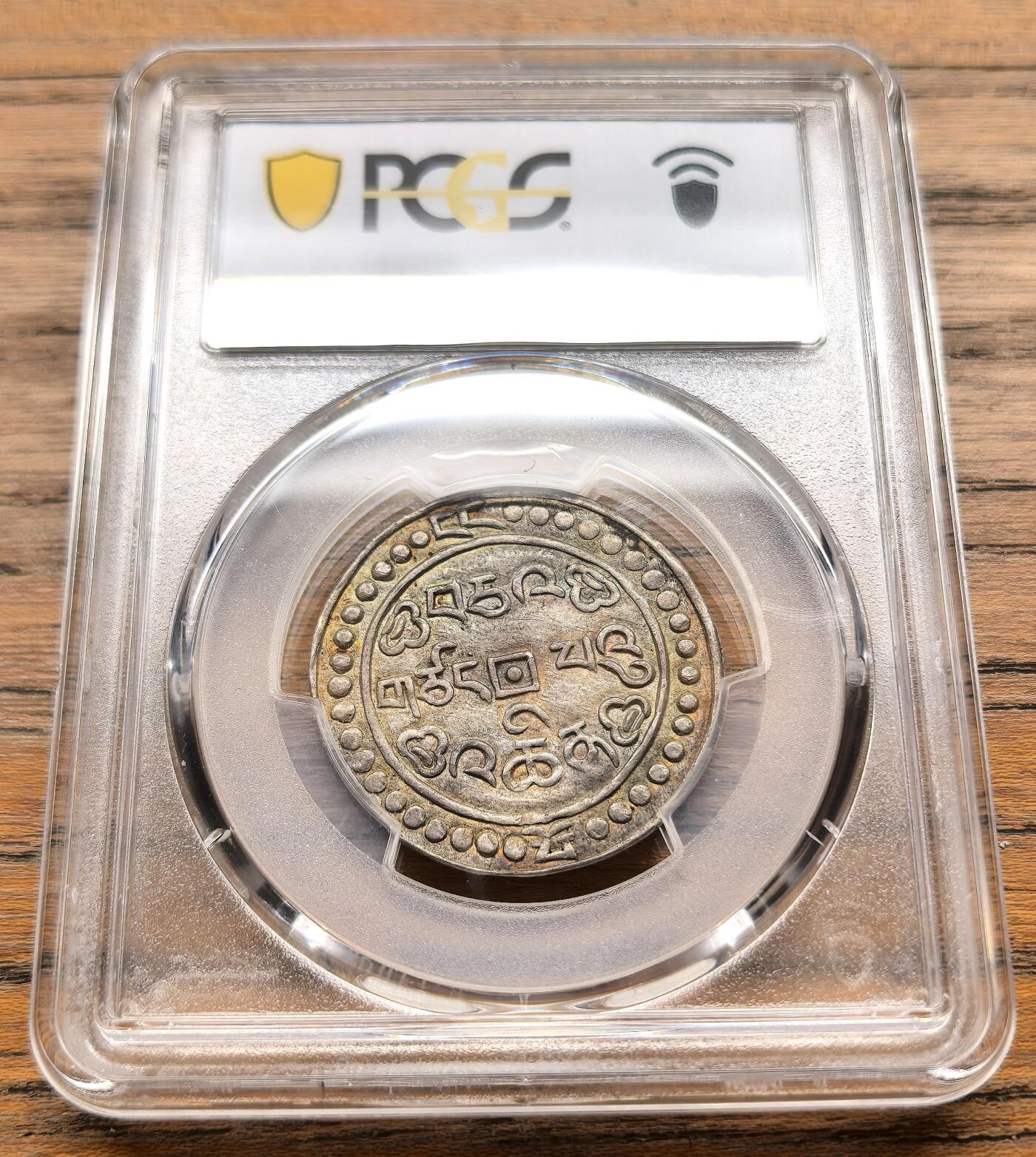 此心安处是吾乡·凡希社世界钱币微拍第三百二十期 【PCGS冠军】1796中国西藏嘉庆元年宝藏银钱PCGS-AU58，铸出即窖藏的完美状态，可能是存世最好的嘉庆元年宝藏银钱，纸袋五彩包浆，来源为早年流亡德国的拉萨贵族家族。（视频参考）