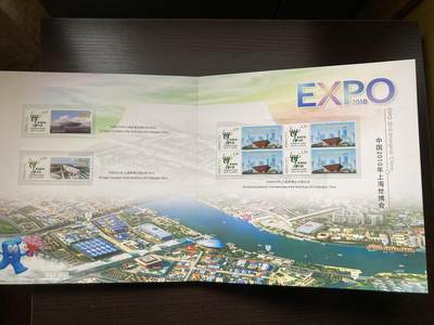 中国2010年上海世博会纪念邮票珍藏册 中国2010年上海世博会纪念邮票珍藏册