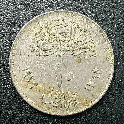 逸泉钱币2026A年十七场历代古钱世界纸钞纪念币钱币专场A2575-3175  29-68 - 2843 埃及10皮阿斯特纪念币