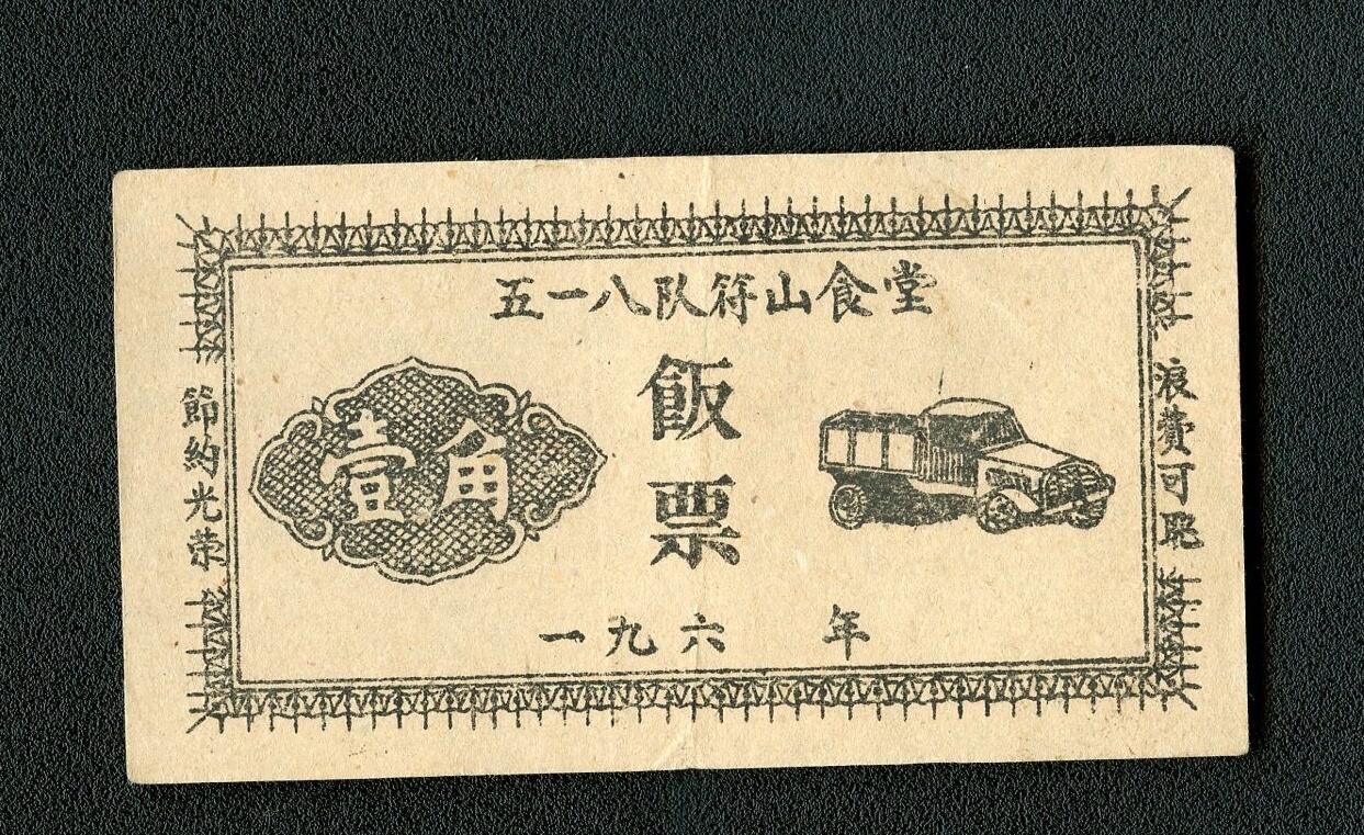 沧河堂104 518队府山食堂