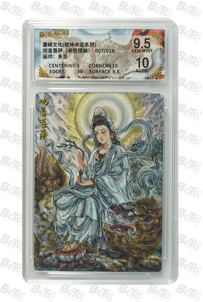 喜灰玩卡拍卖第五期，接拍品0佣金，欢迎送拍，释放现金流，让自己有资金可以购买更多喜欢的卡牌，让别的卡友能淘到更多心仪的卡牌 - 墨婉文化 多吉老师亲签限编 007/010编 观音菩萨